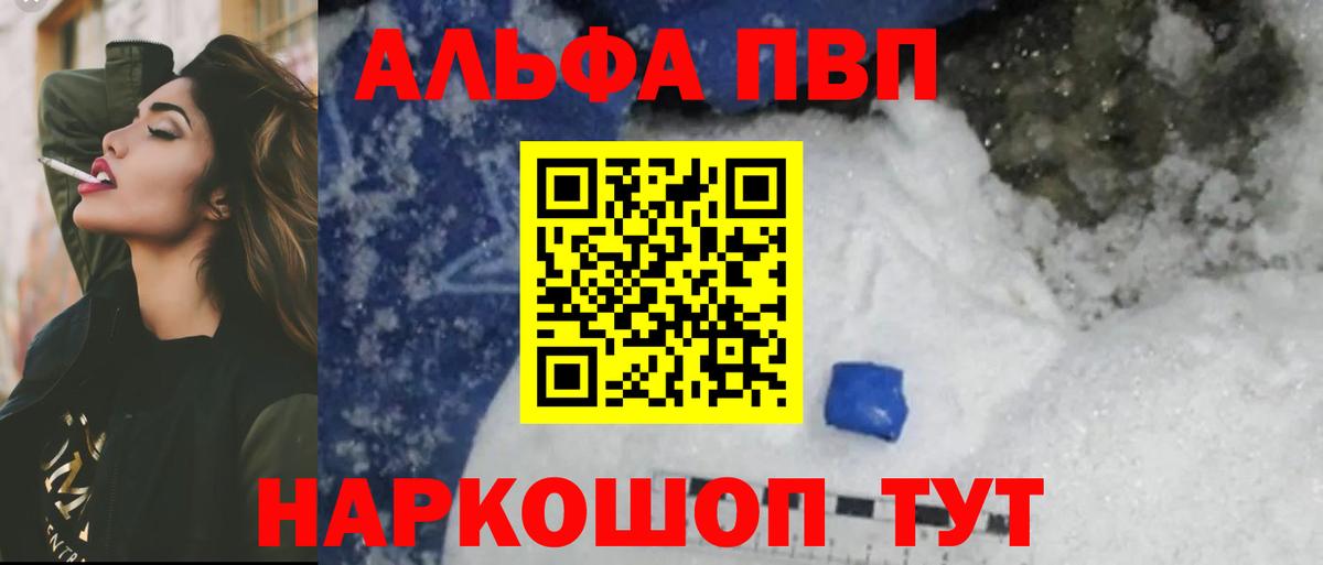 APVP Соль Астрахань