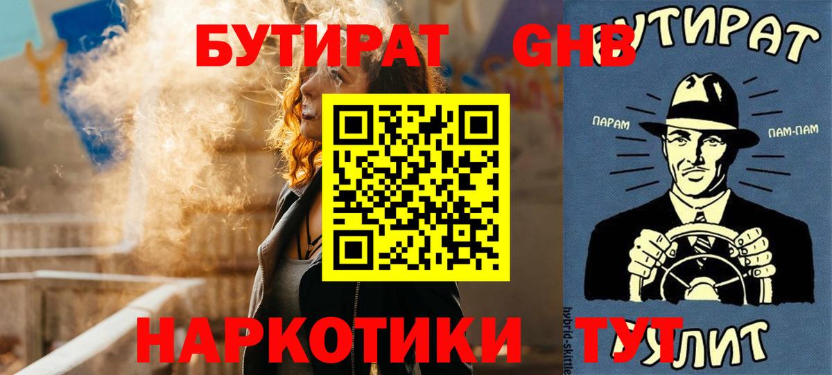 БУТИРАТ  Вход с VPN  Астрахань  БУТИРАТ Butirat 