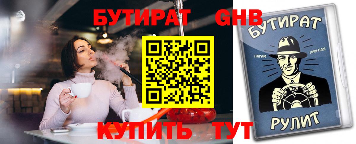 Бутират BDO Астрахань