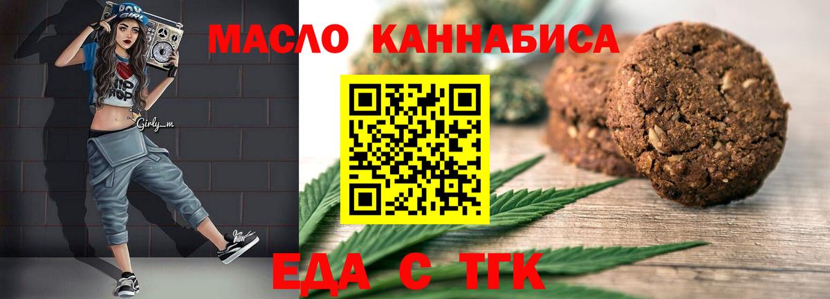 Астрахань  Печенье с ТГК марихуана  Вход с VPN 