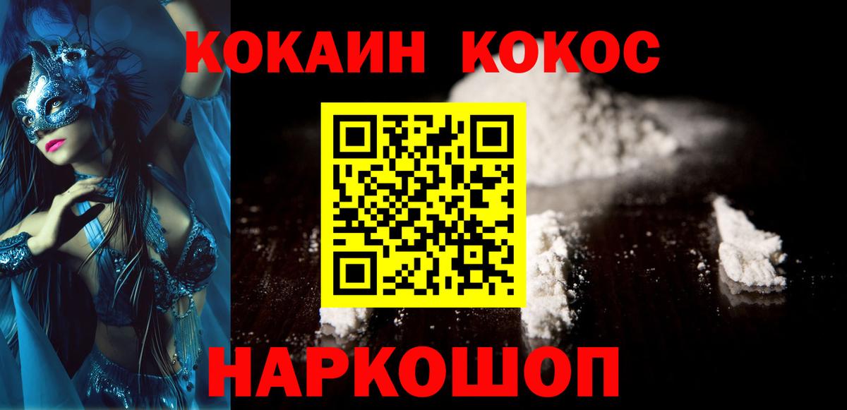 Cocaine FishScale Астрахань