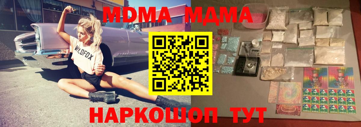 МДМА crystal  Вход с VPN  МДМА  Астрахань 