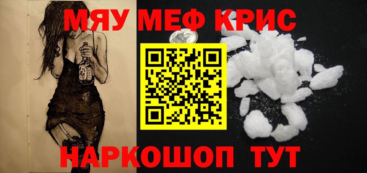 Астрахань  Мефедрон  Вход с VPN  Мефедрон 4 MMC  МЯУ-МЯУ кристаллы  МЯУ-МЯУ 