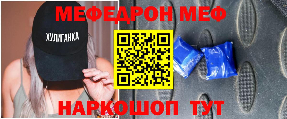 Меф кристаллы Астрахань