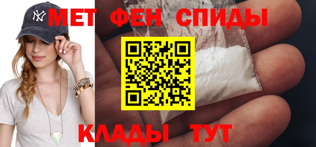 МЕТАМФЕТАМИН мет  Вход с VPN  Астрахань 