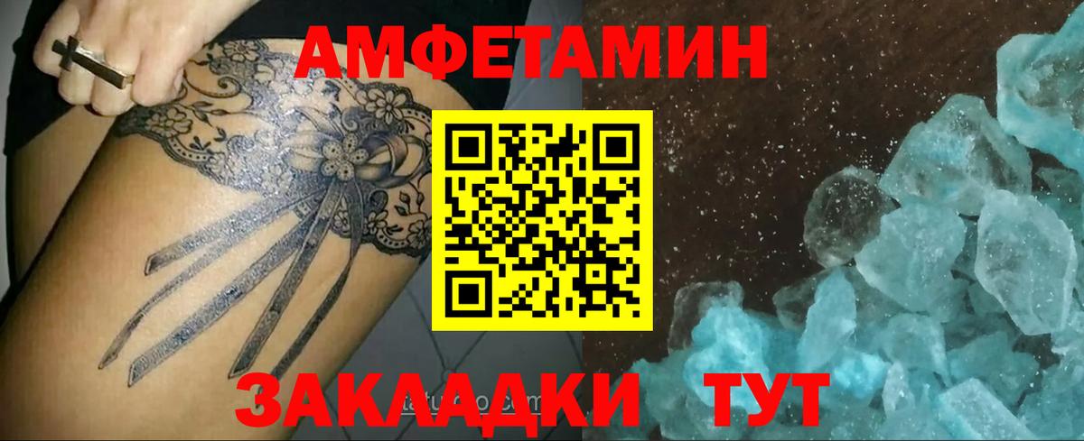 Метамфетамин кристалл Астрахань