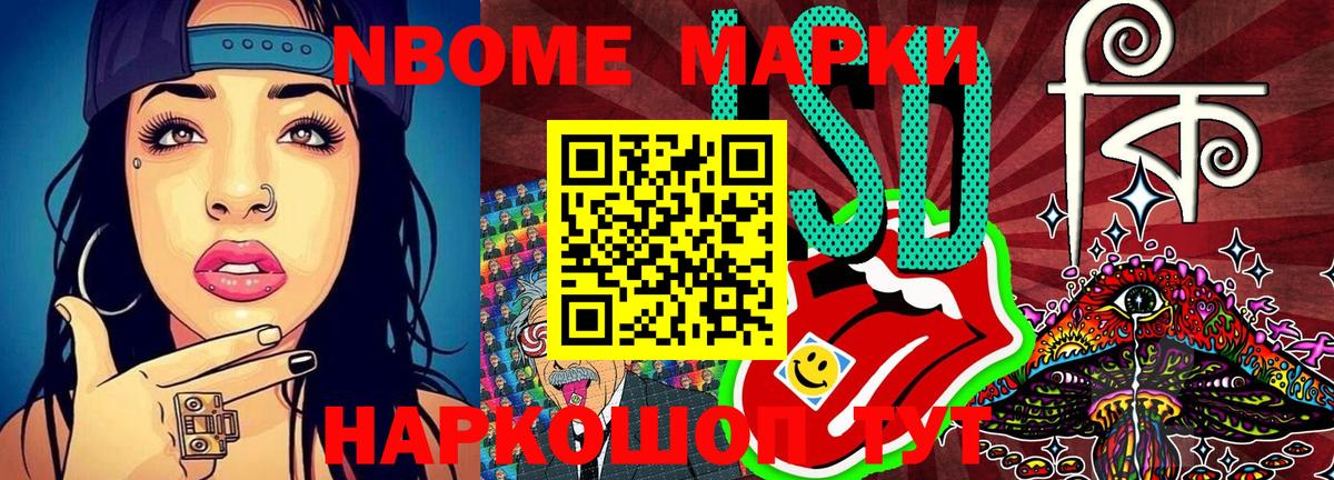 Марки N-bome 1,5мг Астрахань