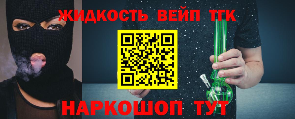 ТГК гашишное масло  Вход с VPN  ТГК вейп  наркотики  Астрахань 